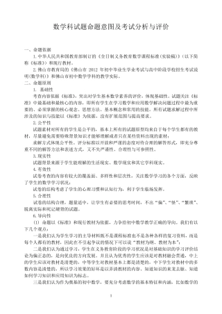 初中数学学科命题意图及考试分析与评价