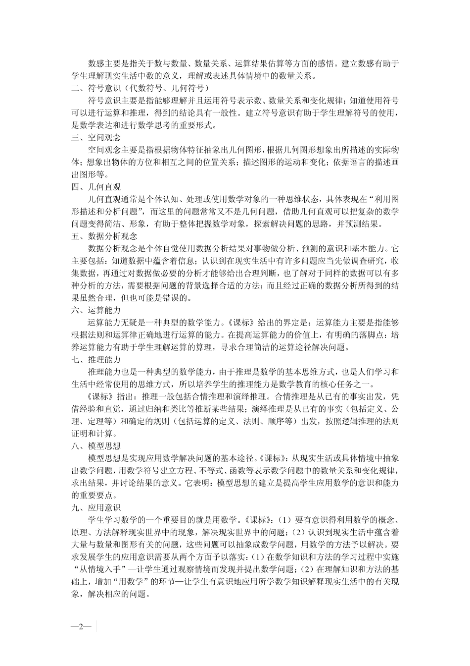 初中数学学科知识与教学能力(严格按新考纲整理)打印版_第2页