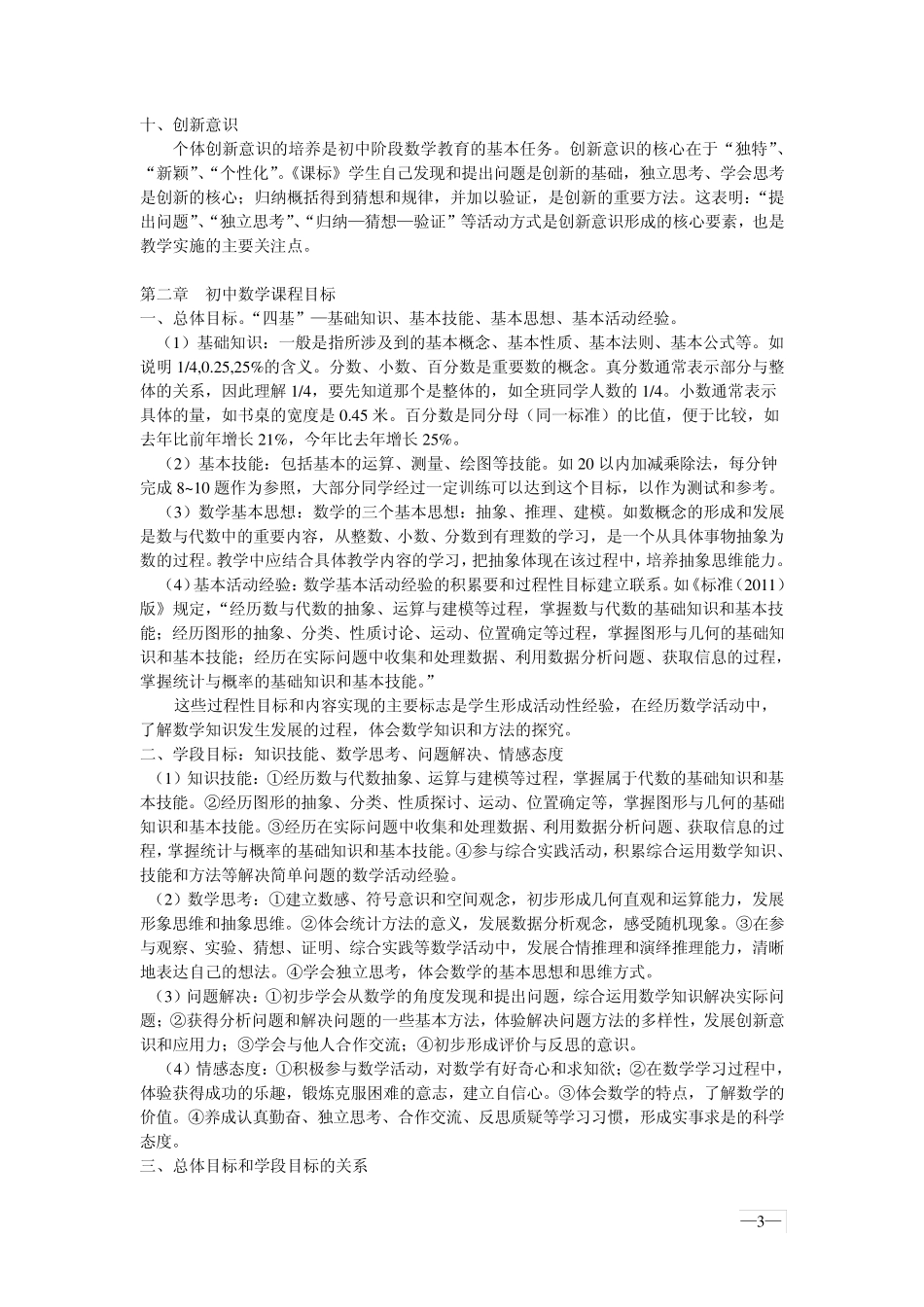 初中数学学科知识与教学能力(严格按新考纲整理)打印版_第3页