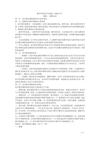 初中数学学科知识与教学能力(严格按新考纲整理)打印版