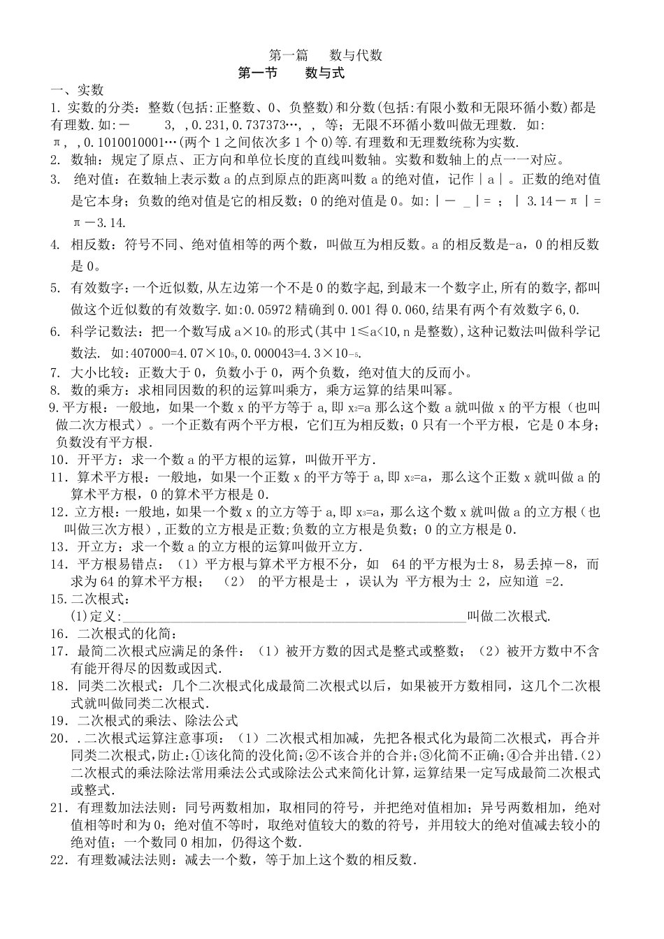 初中数学定义、定理_第1页