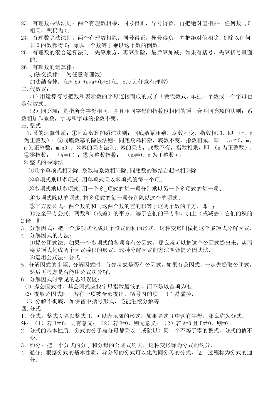 初中数学定义、定理_第2页