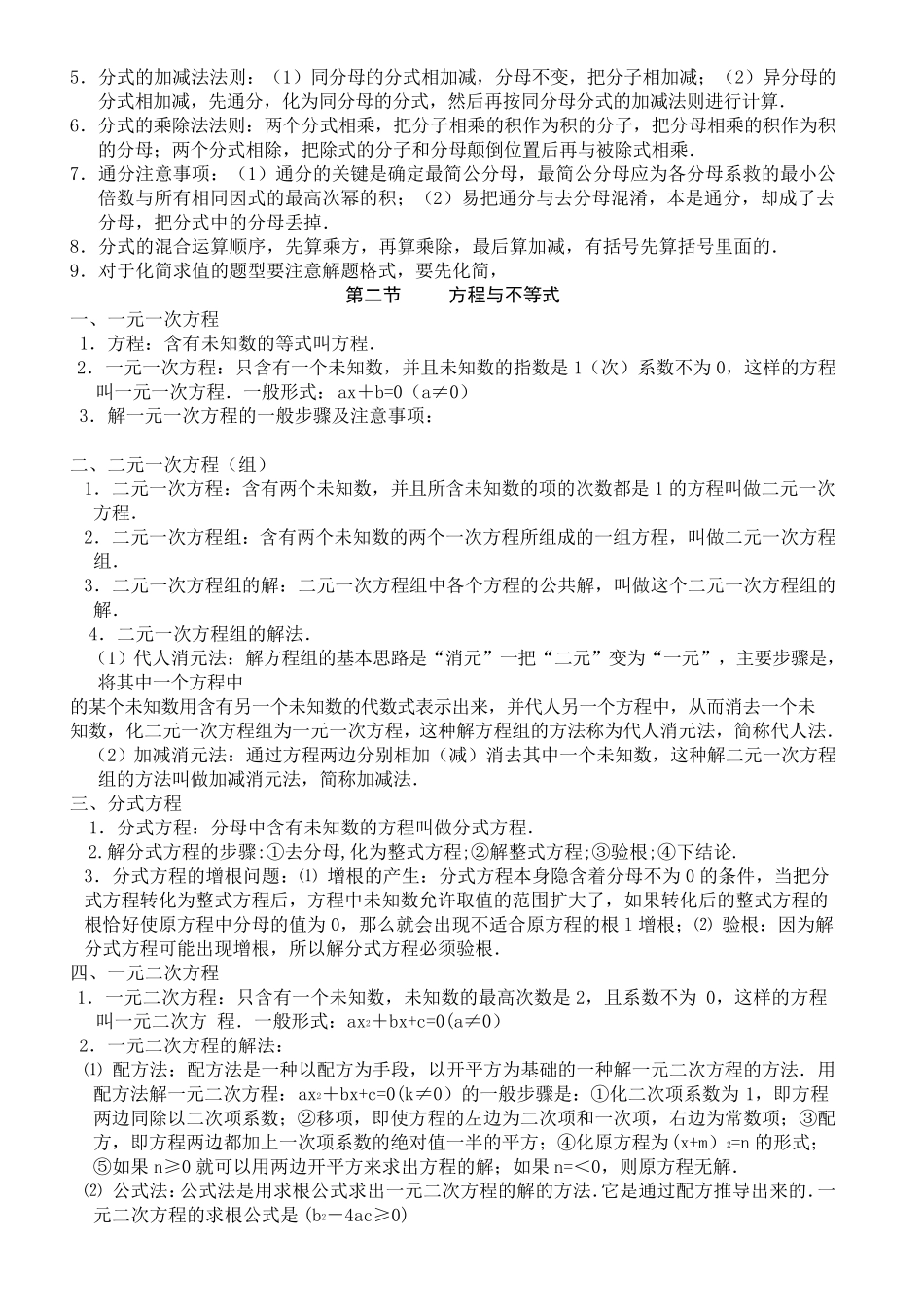 初中数学定义、定理_第3页