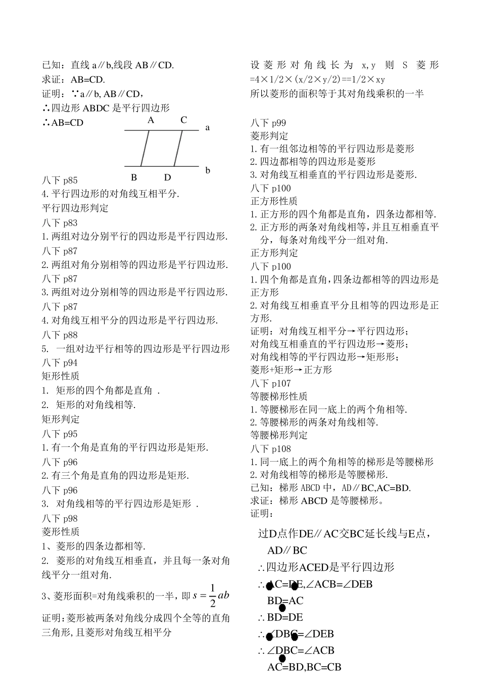 初中数学定义、定理、公理、公式证明汇编_第3页