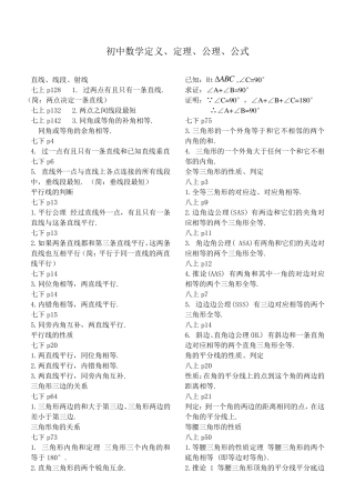 初中数学定义、定理、公理、公式证明汇编