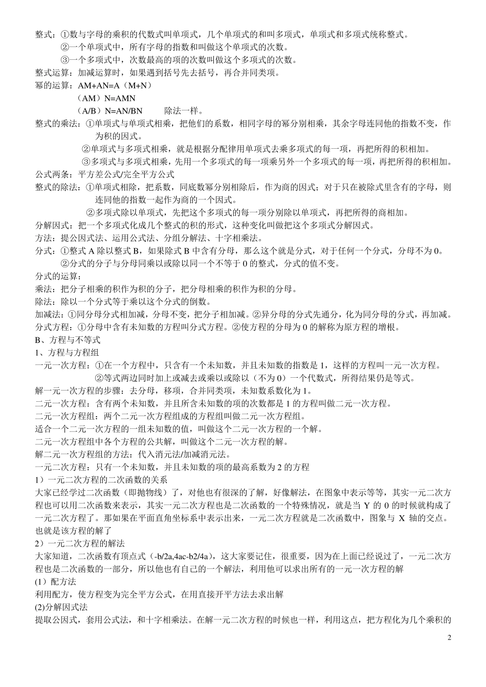 初中数学定义定理公式总结_第2页