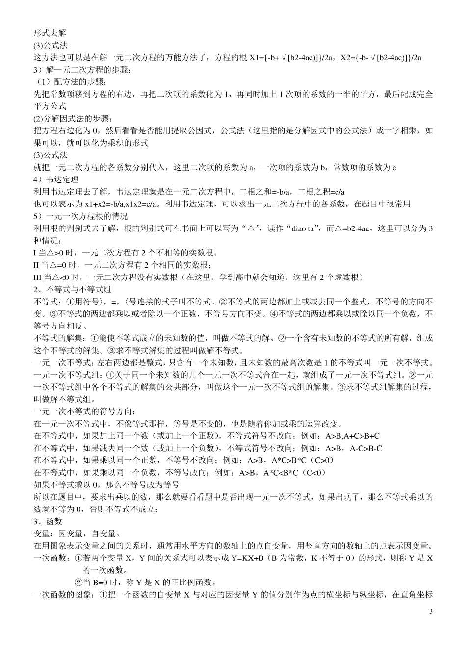 初中数学定义定理公式总结_第3页