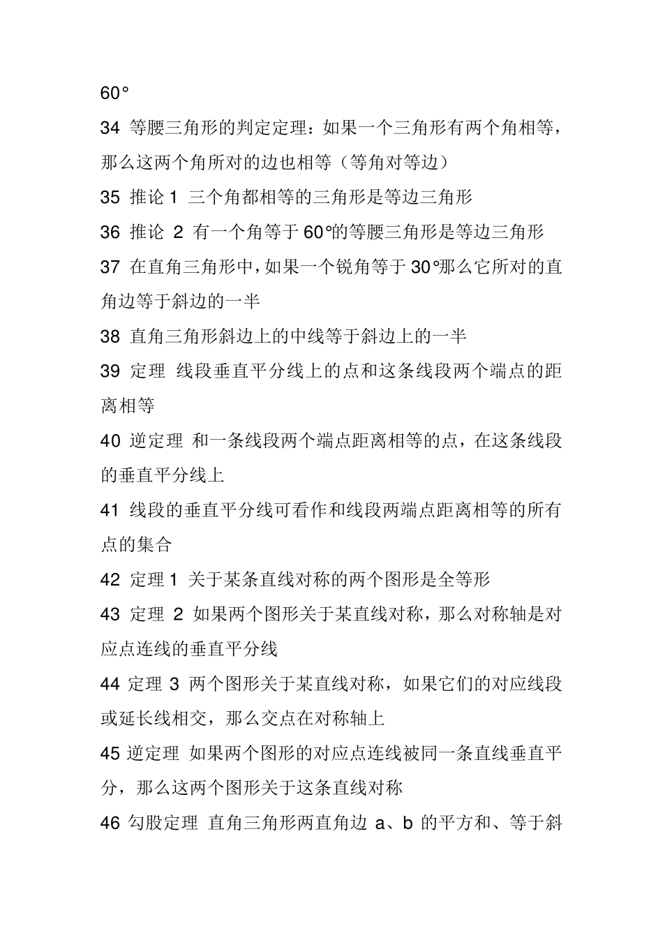 初中数学定理_第3页