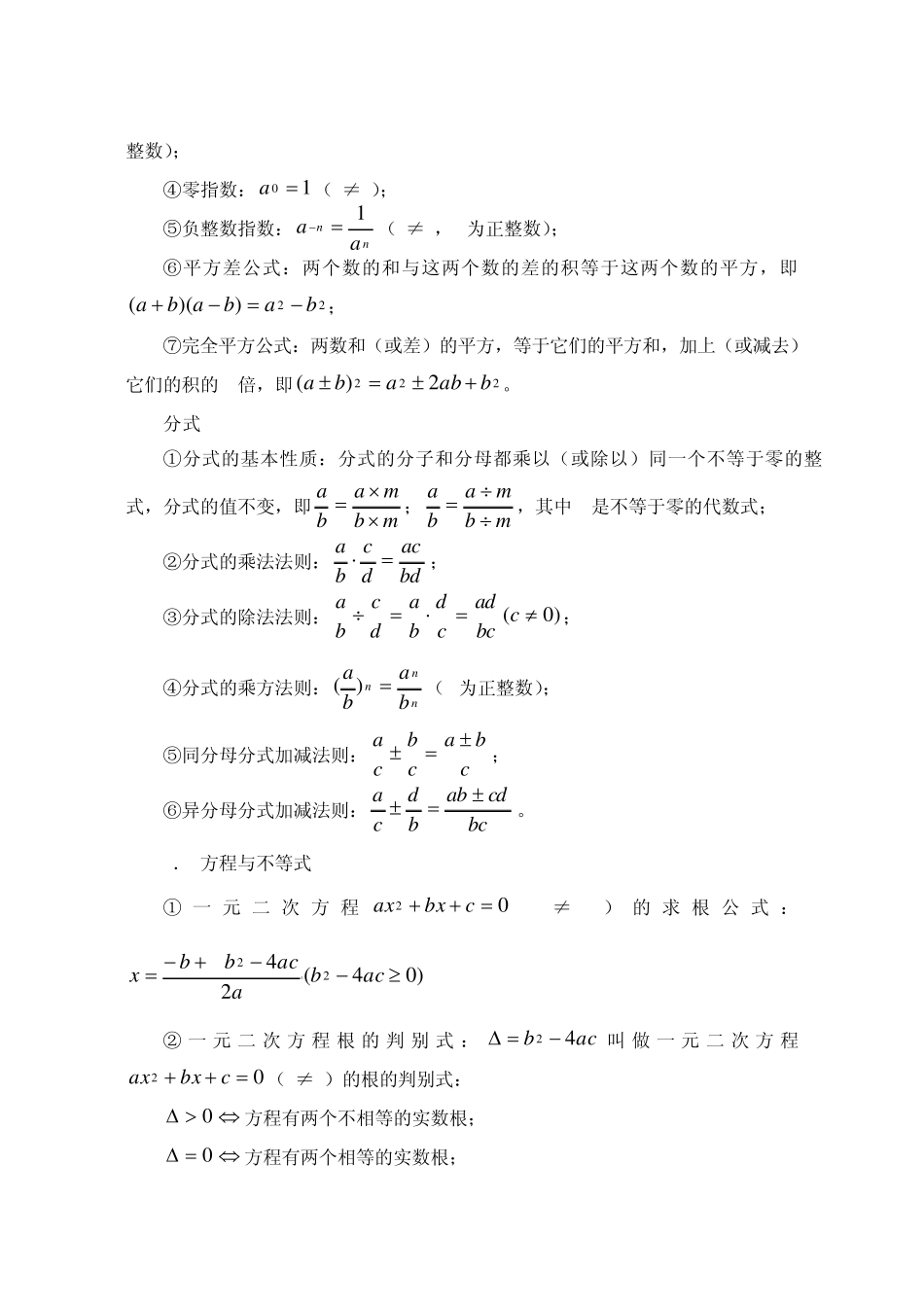 初中数学定理、公式汇编_第2页