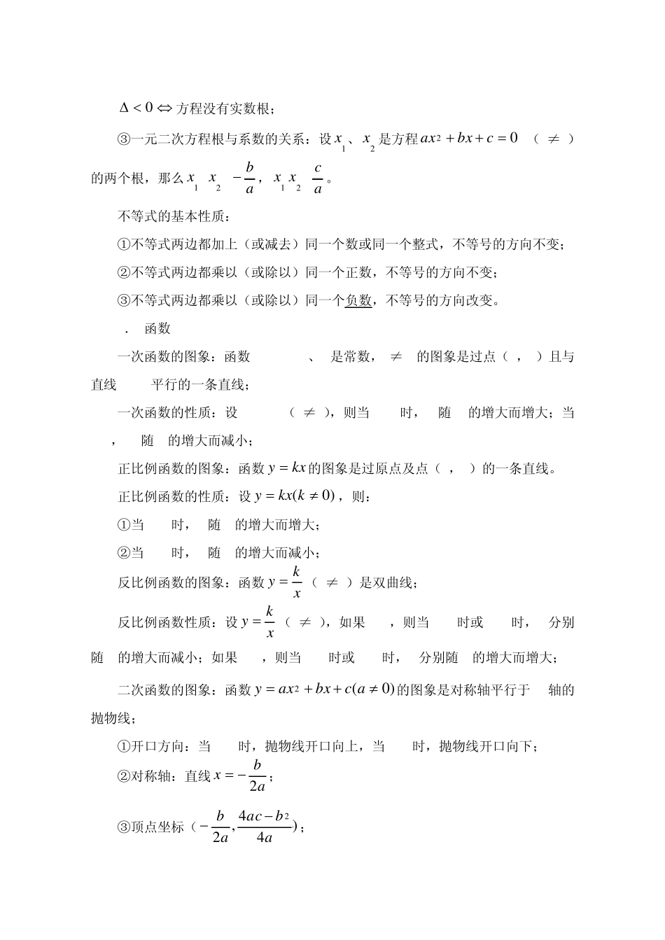 初中数学定理、公式汇编_第3页