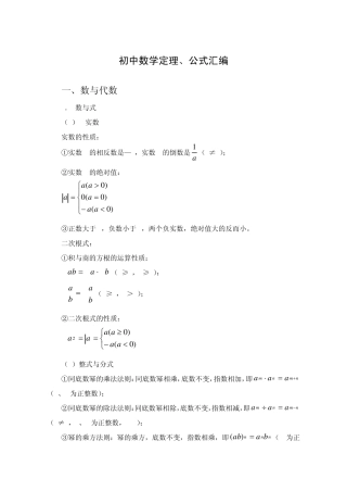 初中数学定理、公式汇编
