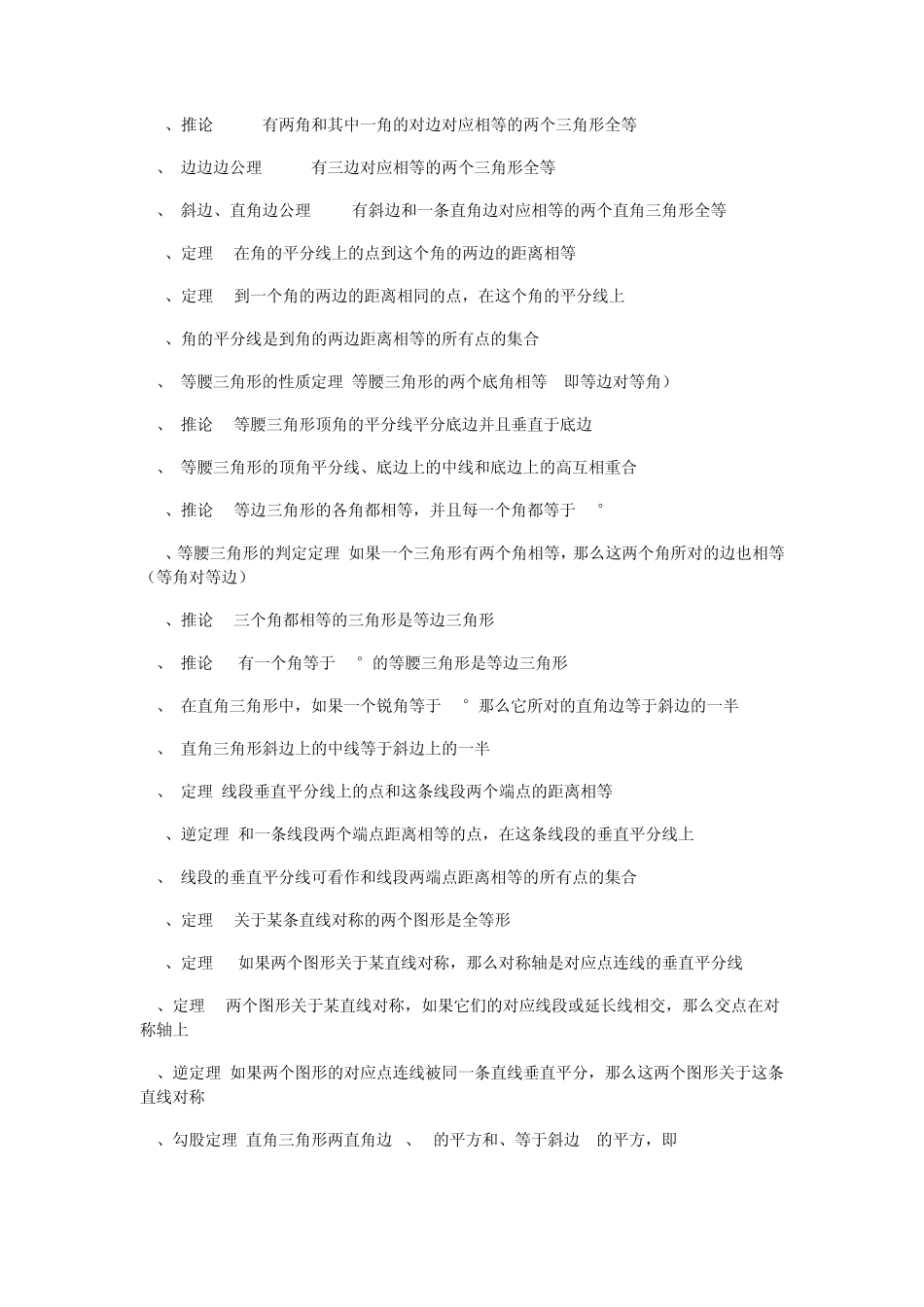 初中数学定理、推论、公式大全_第2页