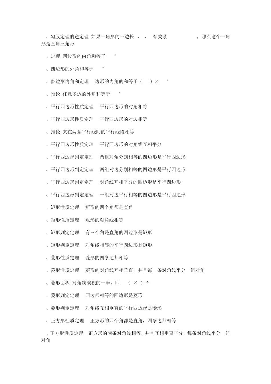 初中数学定理、推论、公式大全_第3页