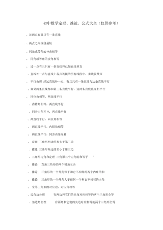 初中数学定理、推论、公式大全