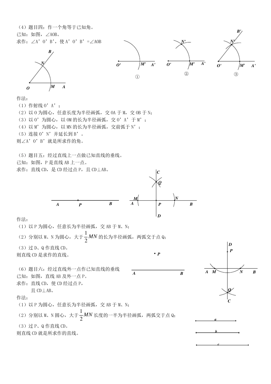 初中数学尺规作图方法大全_第2页