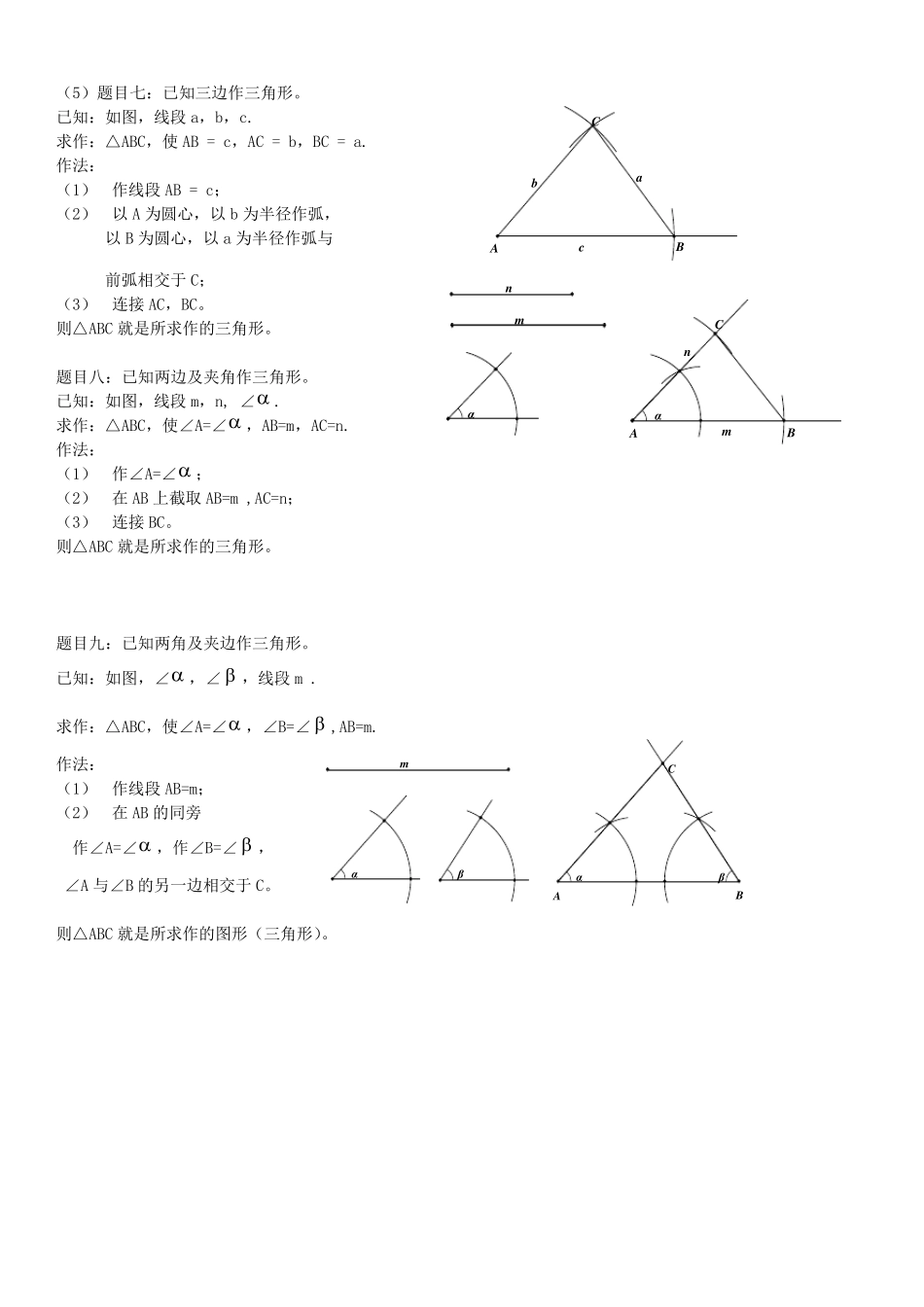 初中数学尺规作图方法大全_第3页