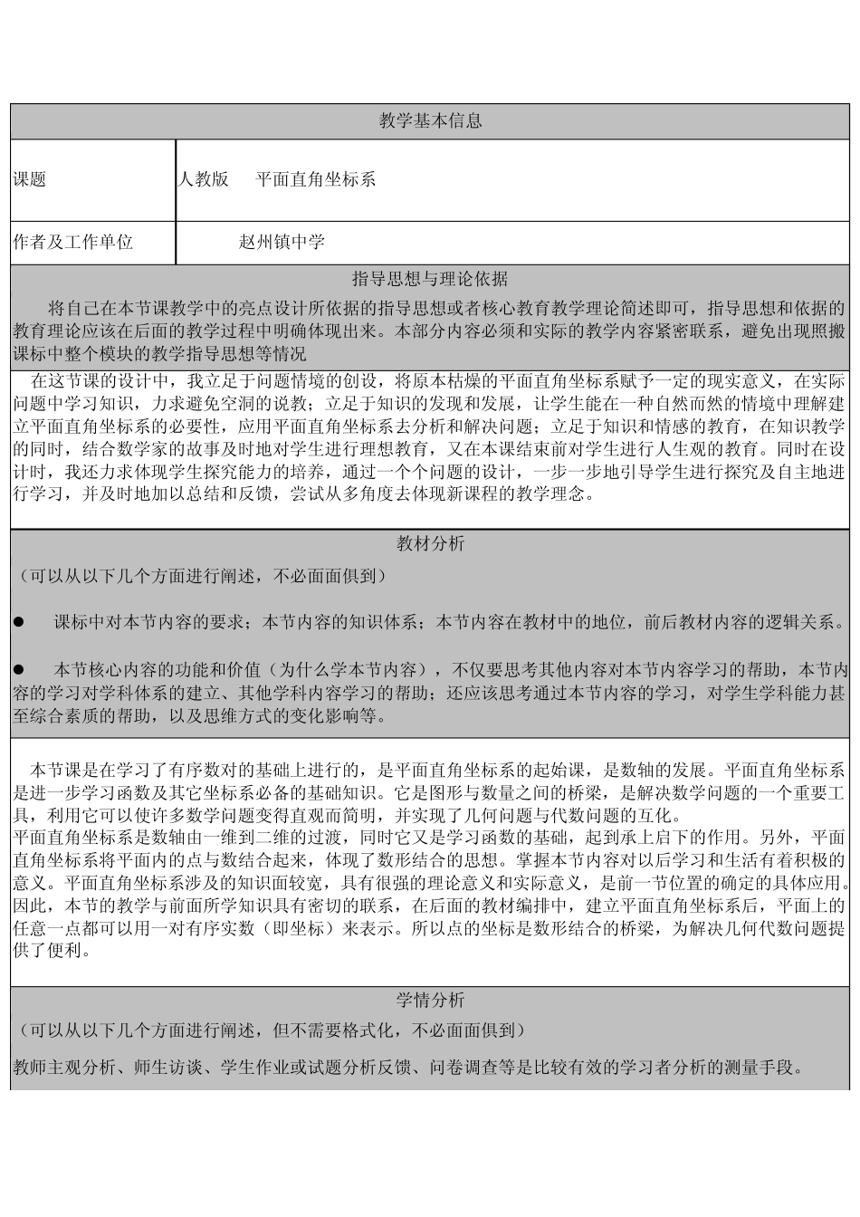 初中数学工作案例_第1页