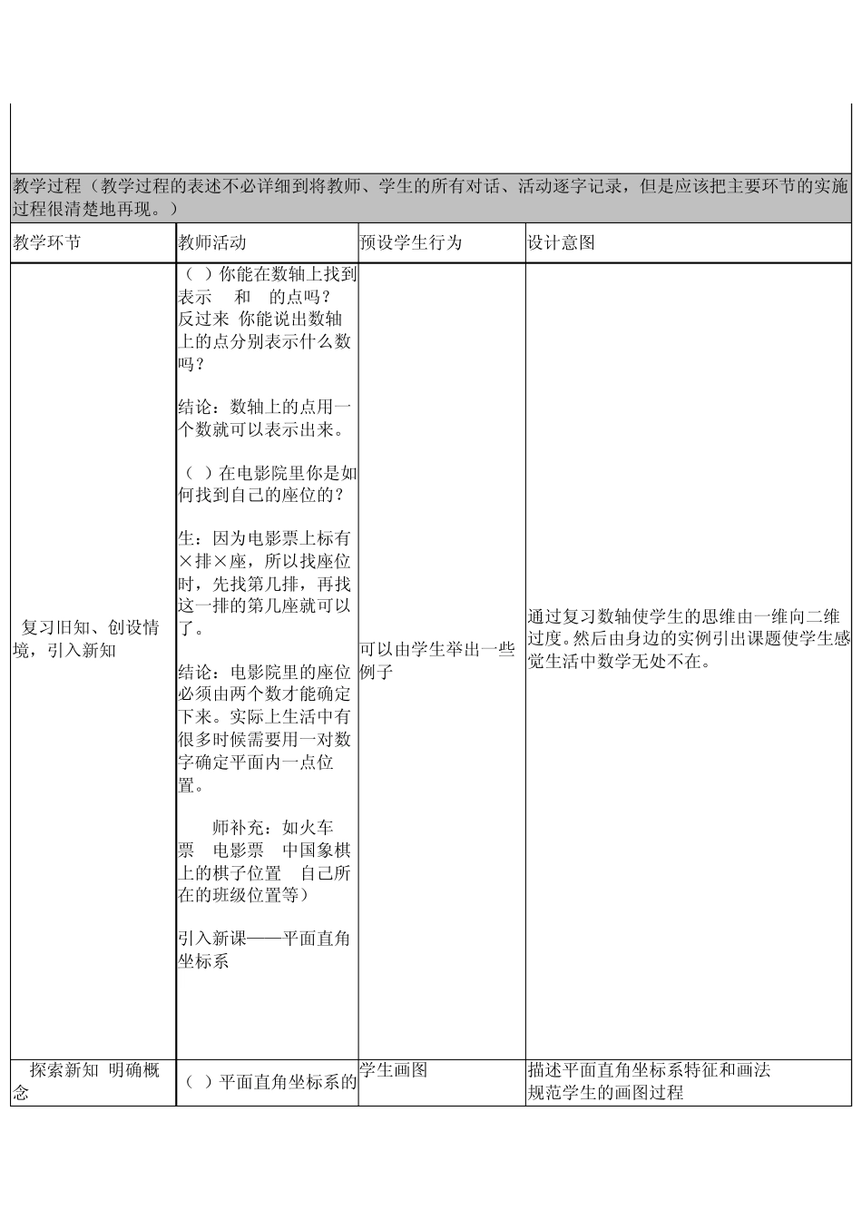 初中数学工作案例_第3页