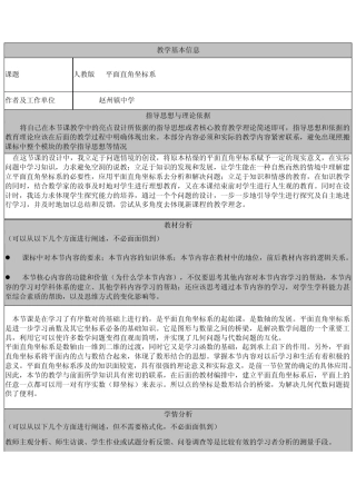 初中数学工作案例