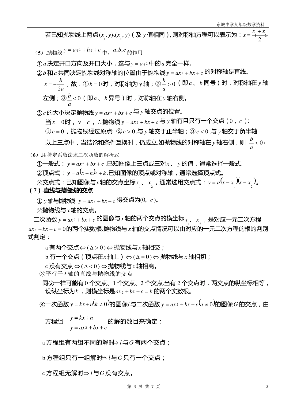 初中数学常用公式(中考用)_第3页