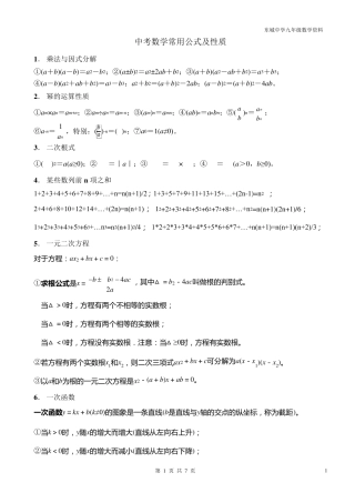 初中数学常用公式(中考用)