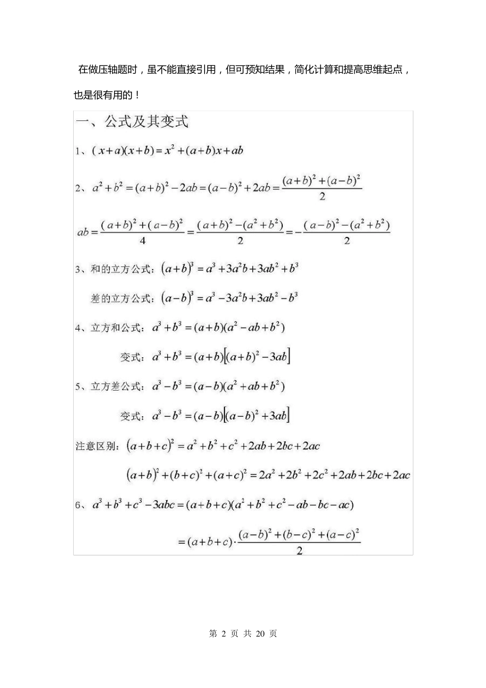 初中数学常用二级结论知识点总结_第2页