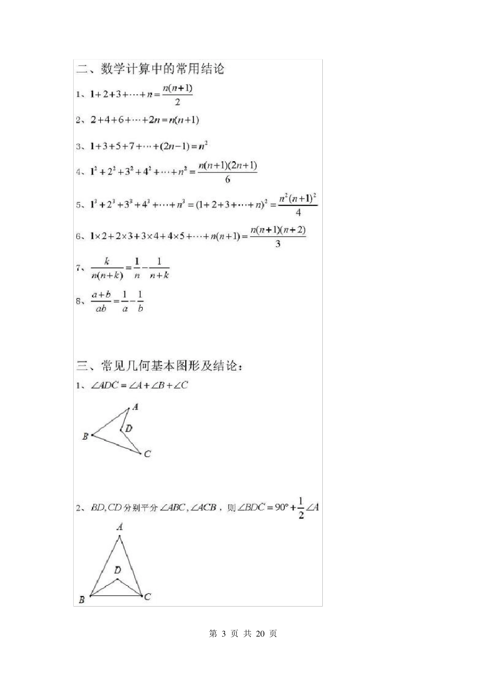 初中数学常用二级结论知识点总结_第3页