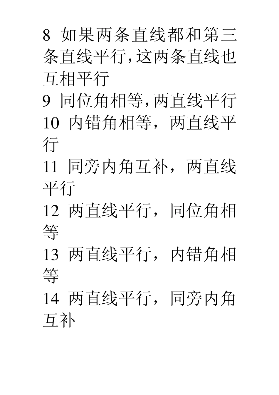 初中数学常用公式_第2页