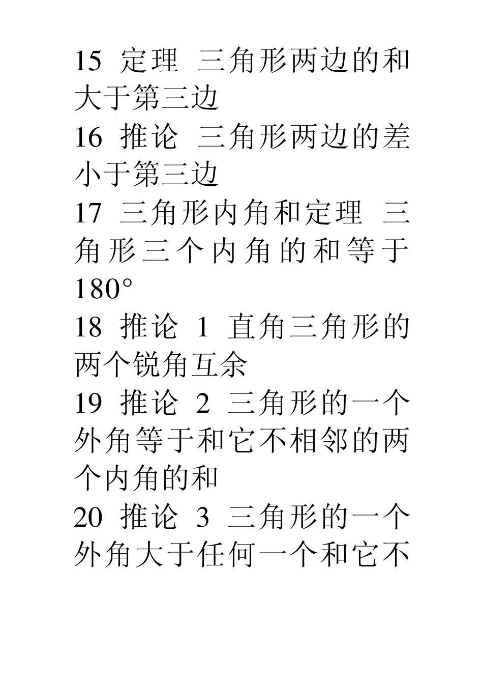 初中数学常用公式_第3页