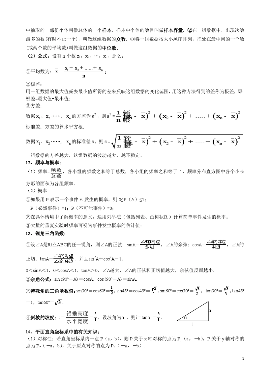 初中数学常用公式和定理大全_第2页