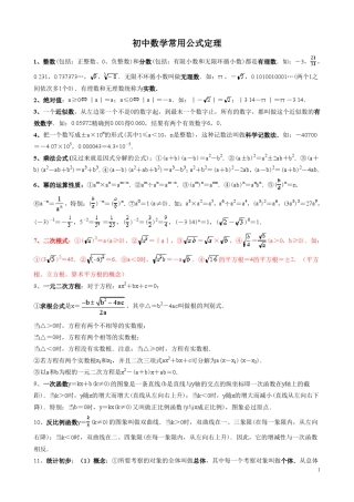 初中数学常用公式和定理大全