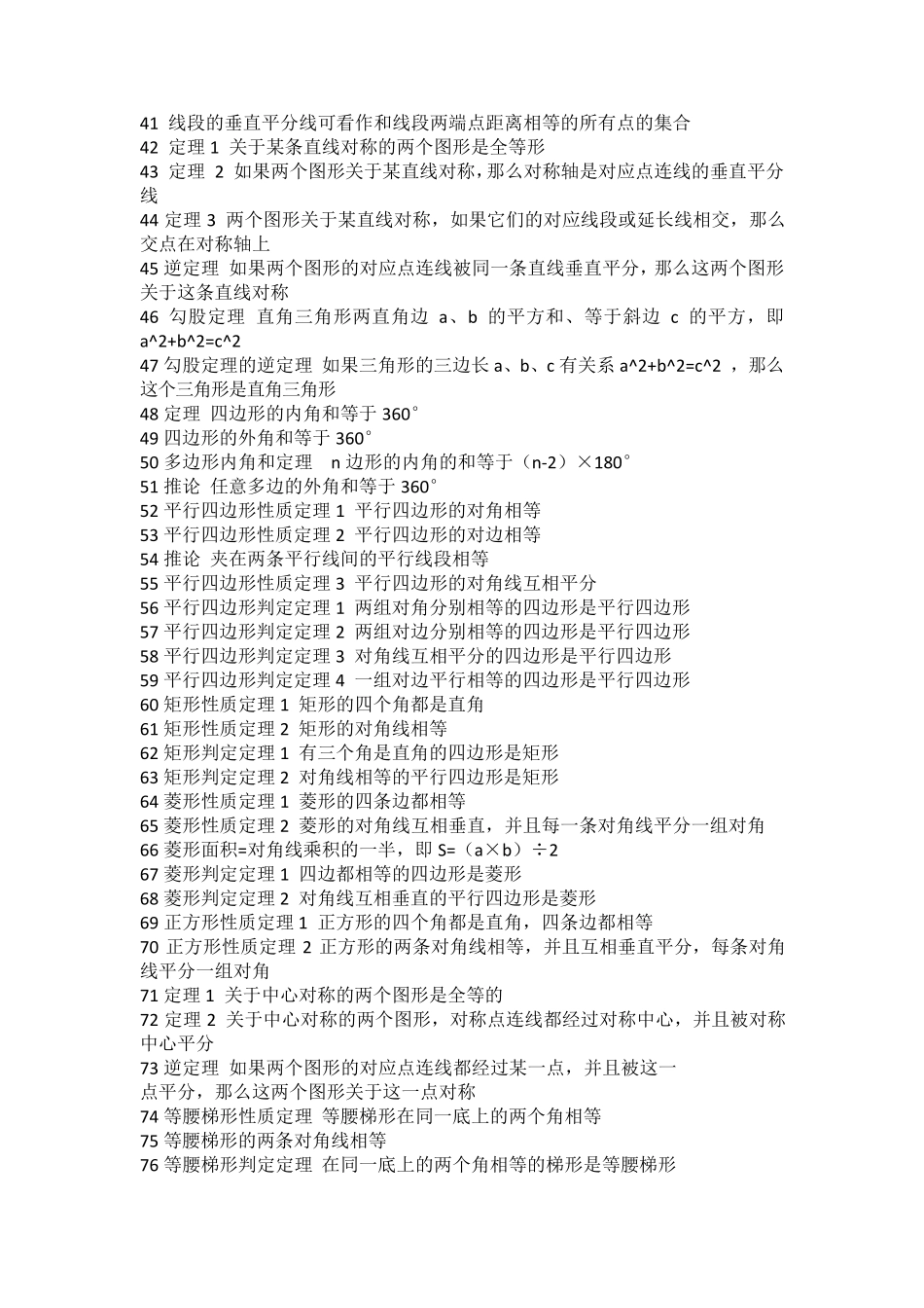 初中数学常用公式大全_第2页