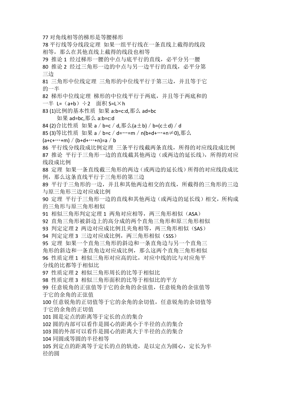 初中数学常用公式大全_第3页