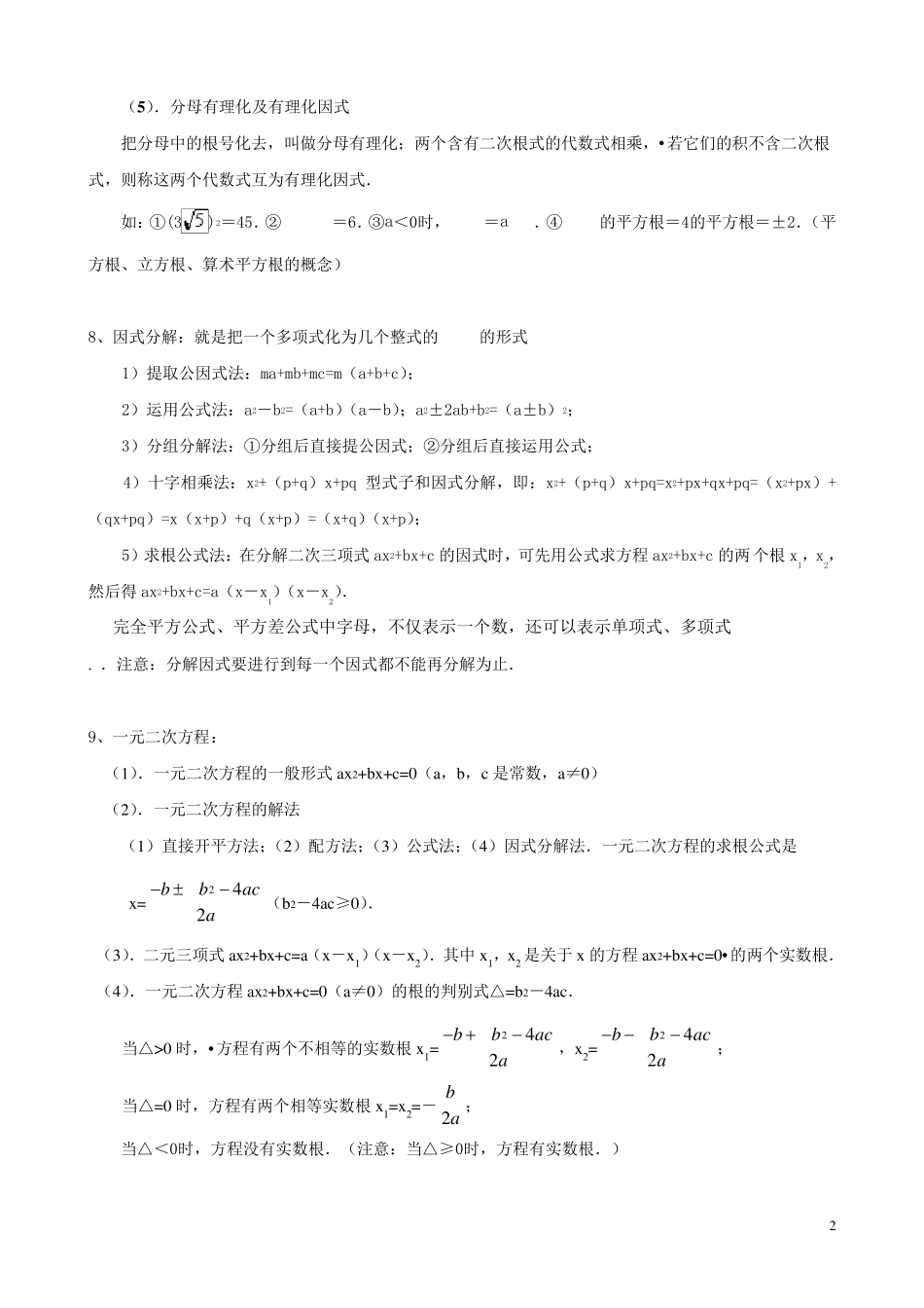初中数学常用公式定理_第2页
