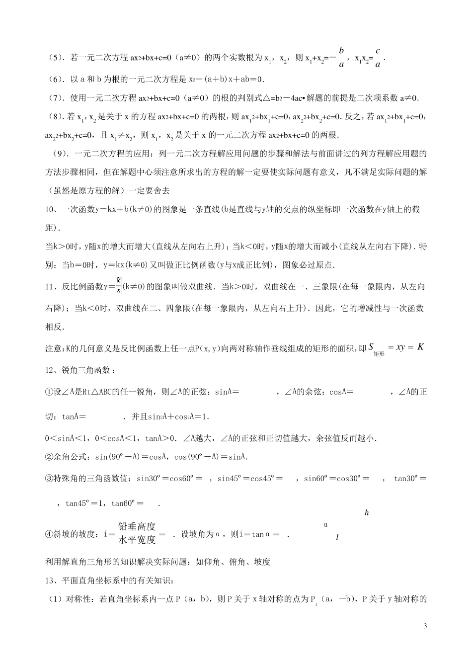 初中数学常用公式定理_第3页