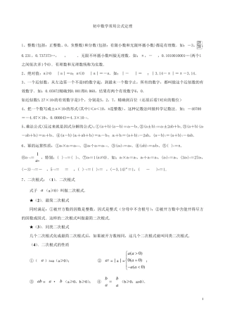 初中数学常用公式定理