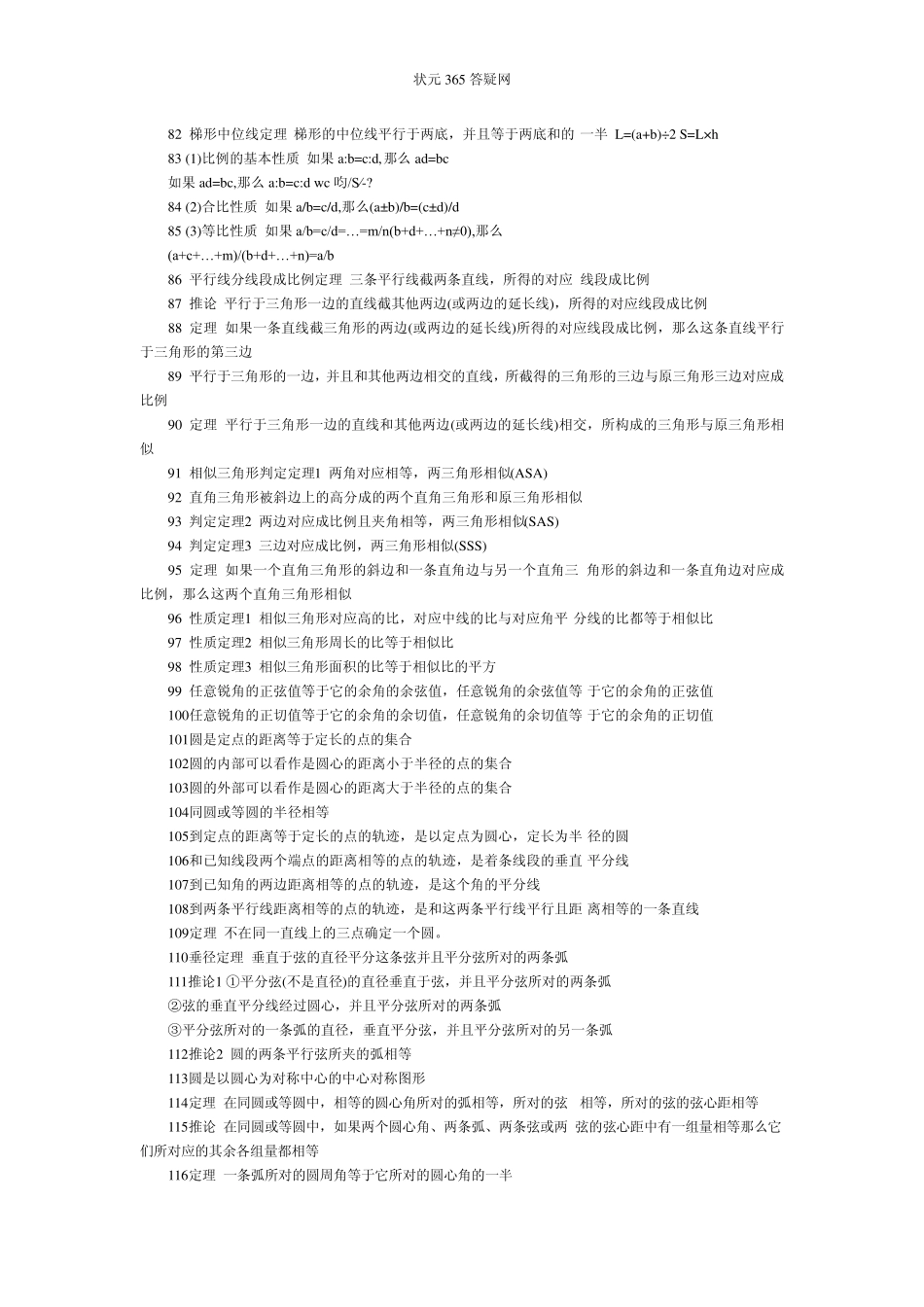 初中数学常用的计算公式整理_第3页