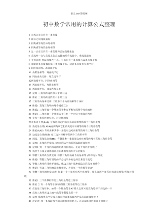 初中数学常用的计算公式整理