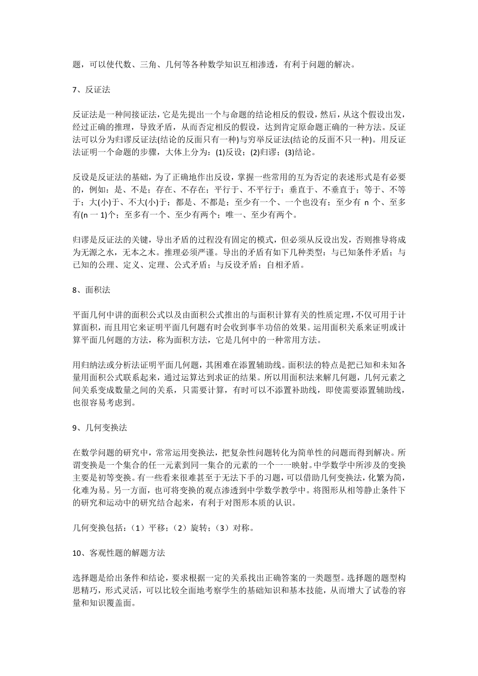 初中数学常用解题方法总结_第2页