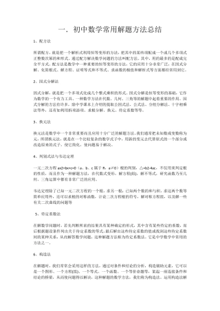 初中数学常用解题方法总结