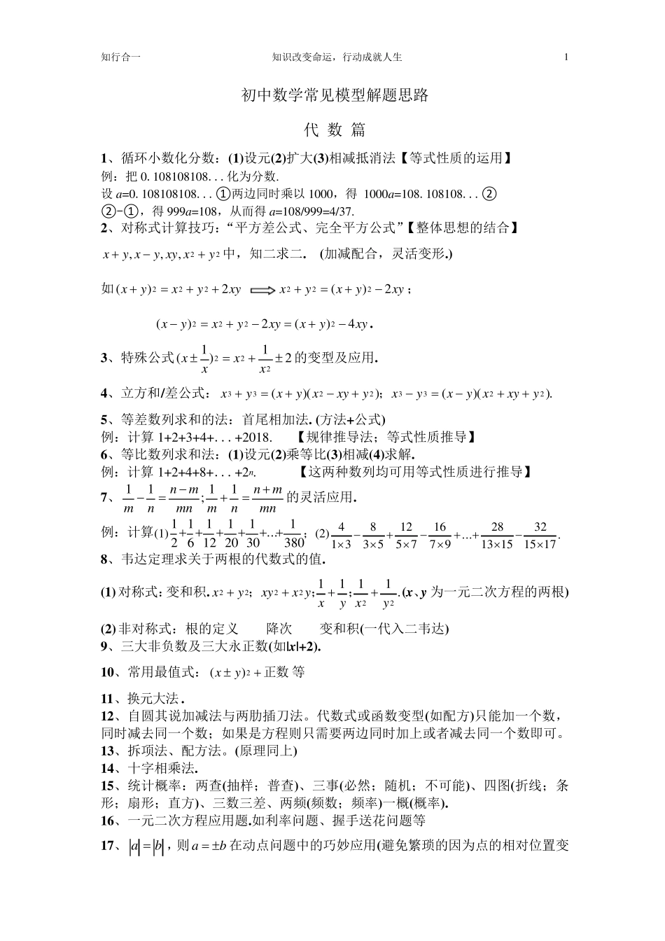 初中数学常见模型及部分解题思路_第1页