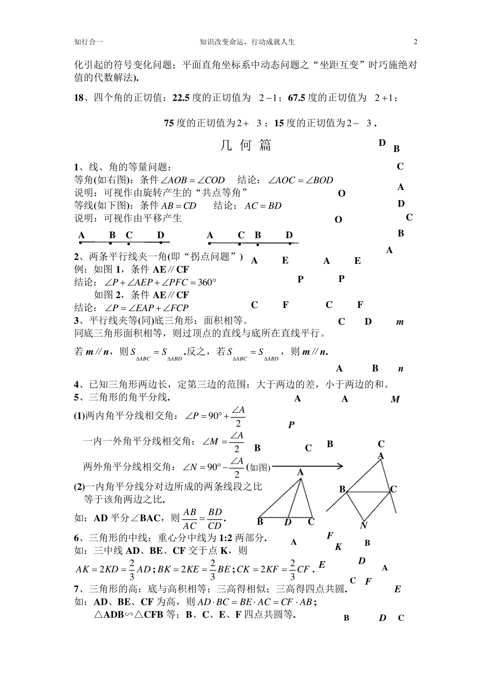 初中数学常见模型及部分解题思路_第2页