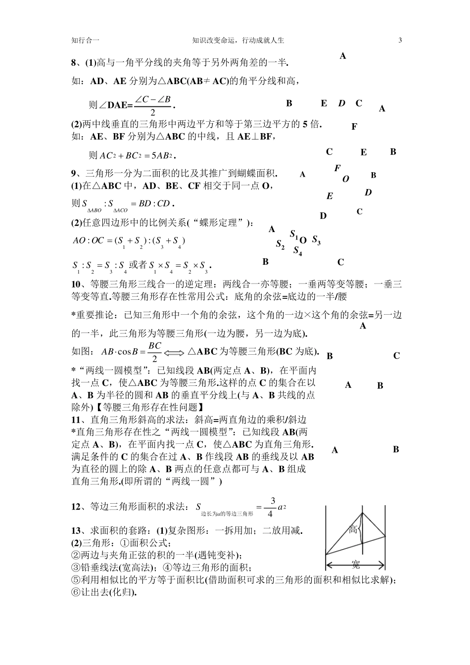 初中数学常见模型及部分解题思路_第3页