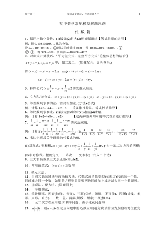 初中数学常见模型及部分解题思路