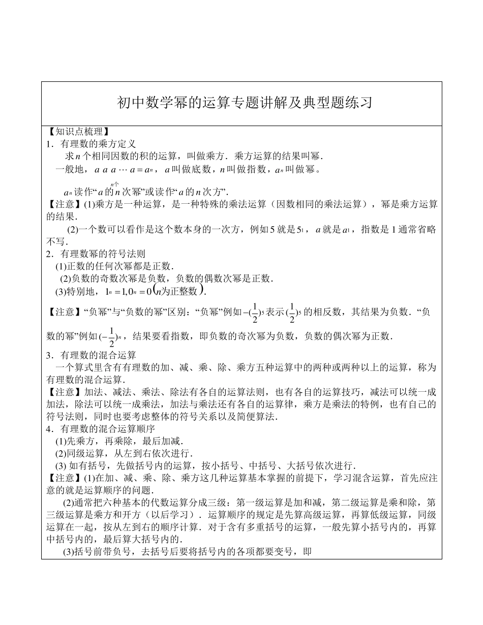 初中数学幂的运算专题讲解及典型题练习_第1页