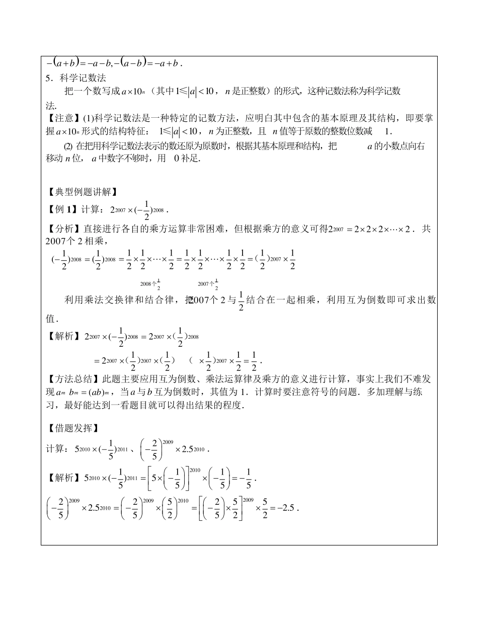 初中数学幂的运算专题讲解及典型题练习_第2页