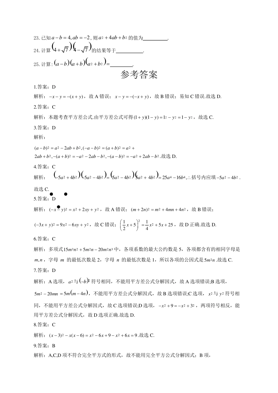 初中数学平方差完全平方公式练习题_第3页