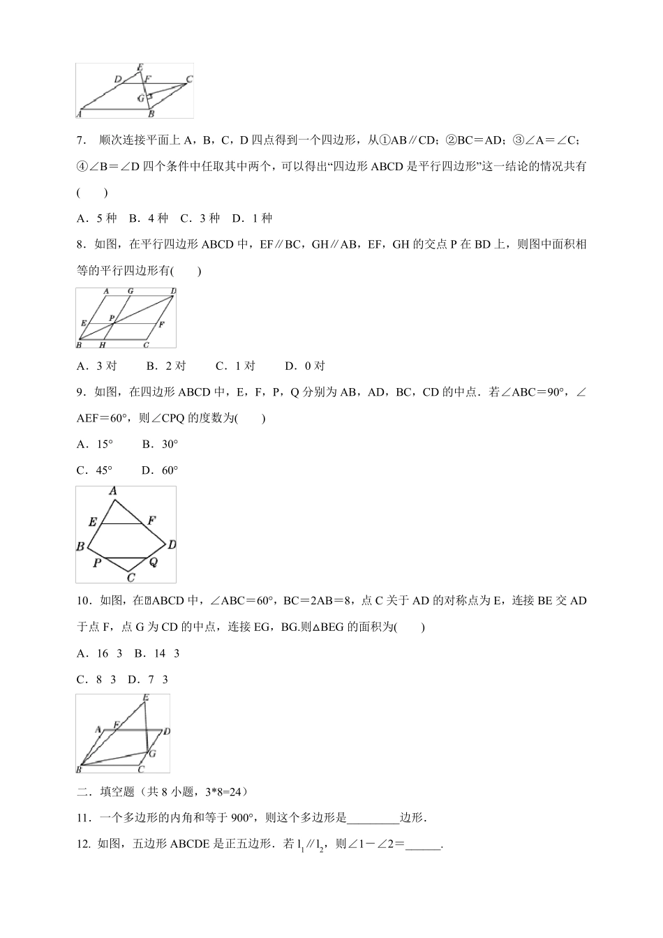 初中数学平行四边形练习题_第2页