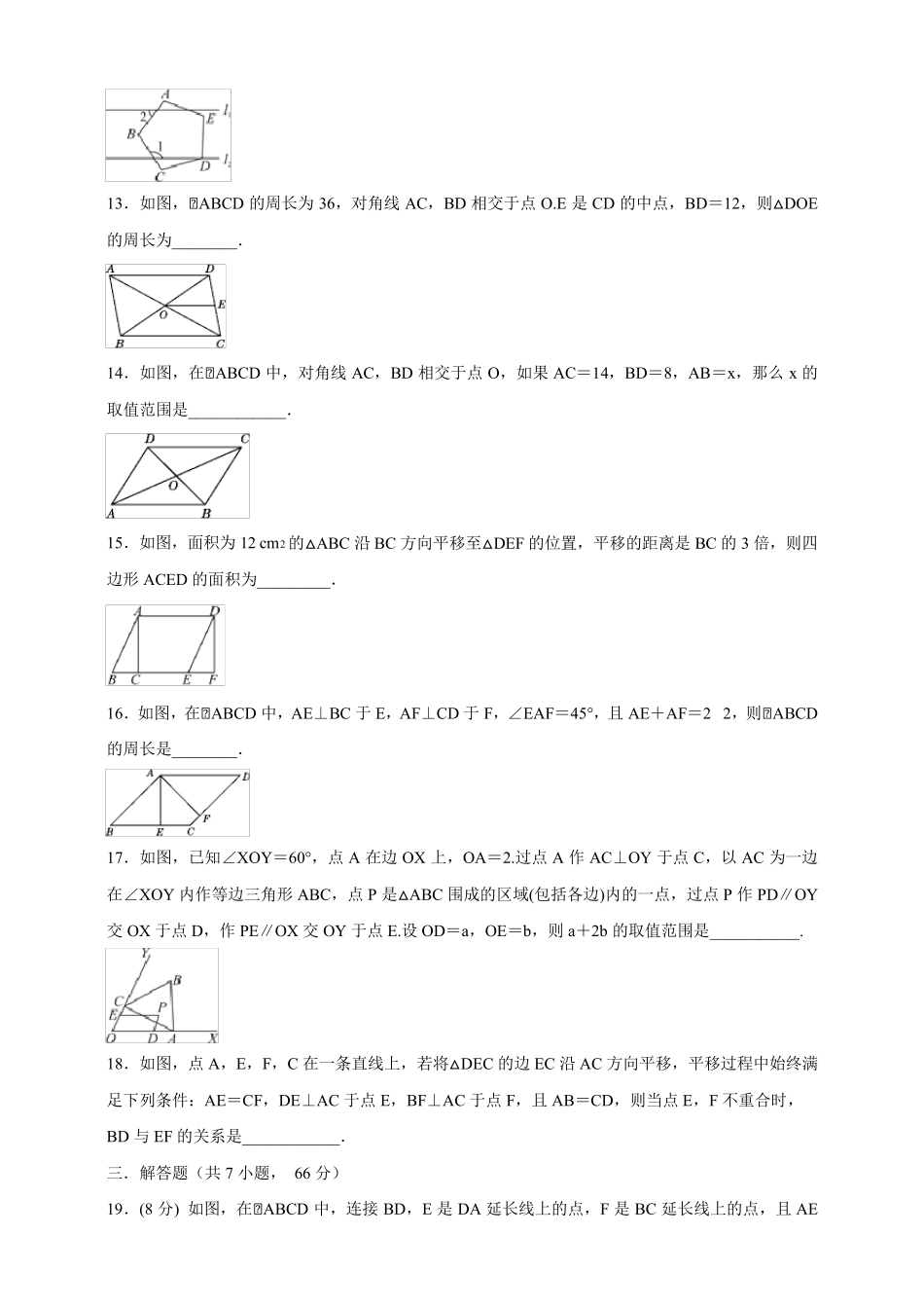 初中数学平行四边形练习题_第3页