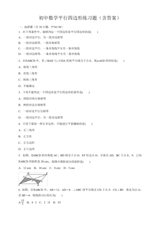 初中数学平行四边形练习题